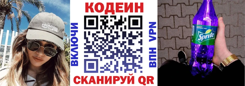 Кодеин напиток Lean (лин) Родники